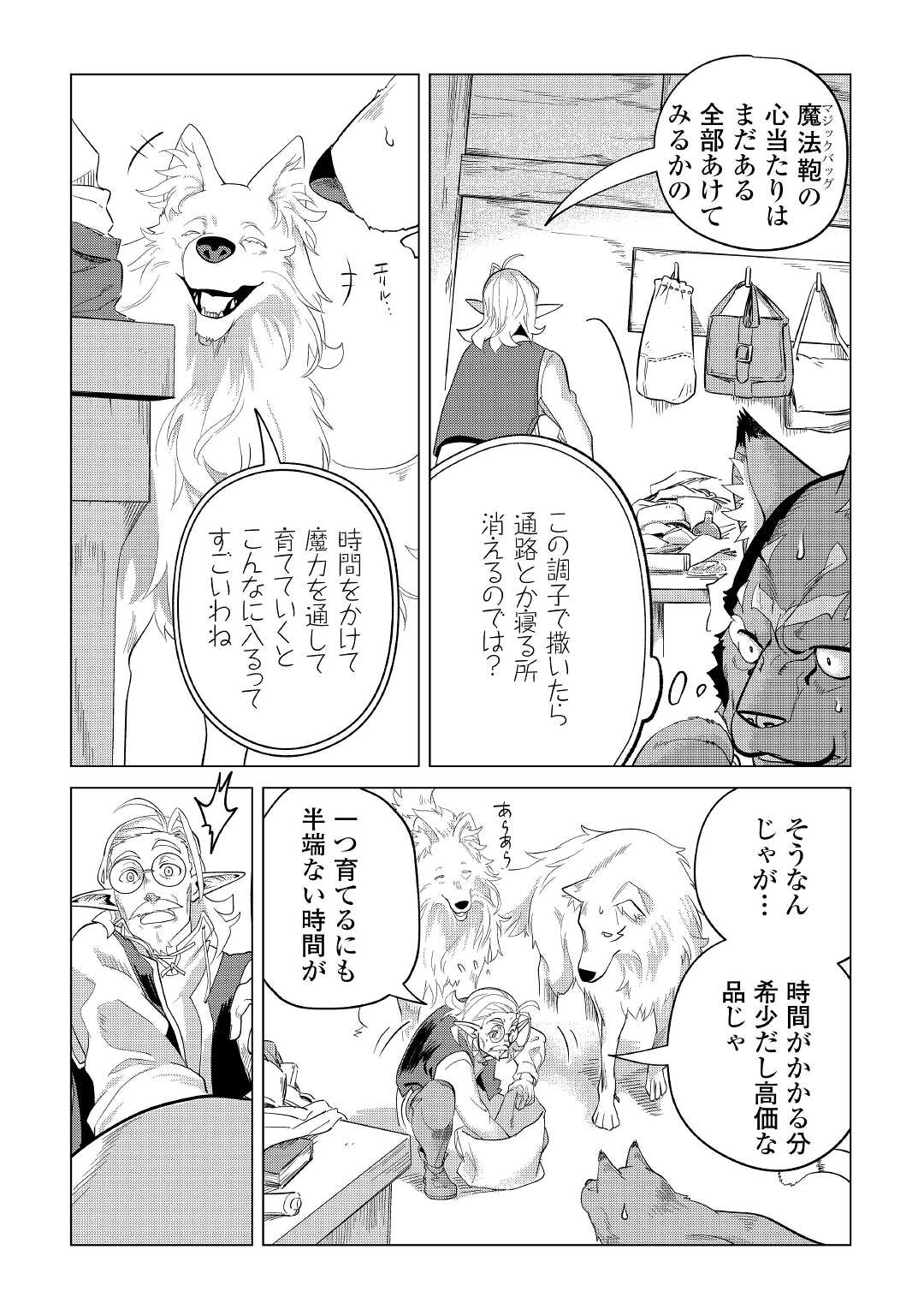 もふもふと異世界でスローライフを目指します! 第32話 - Page 2