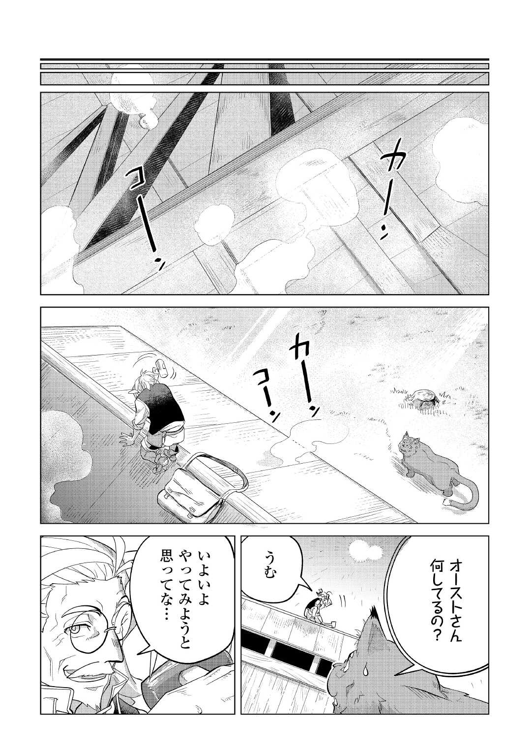 もふもふと異世界でスローライフを目指します! 第32話 - Page 34