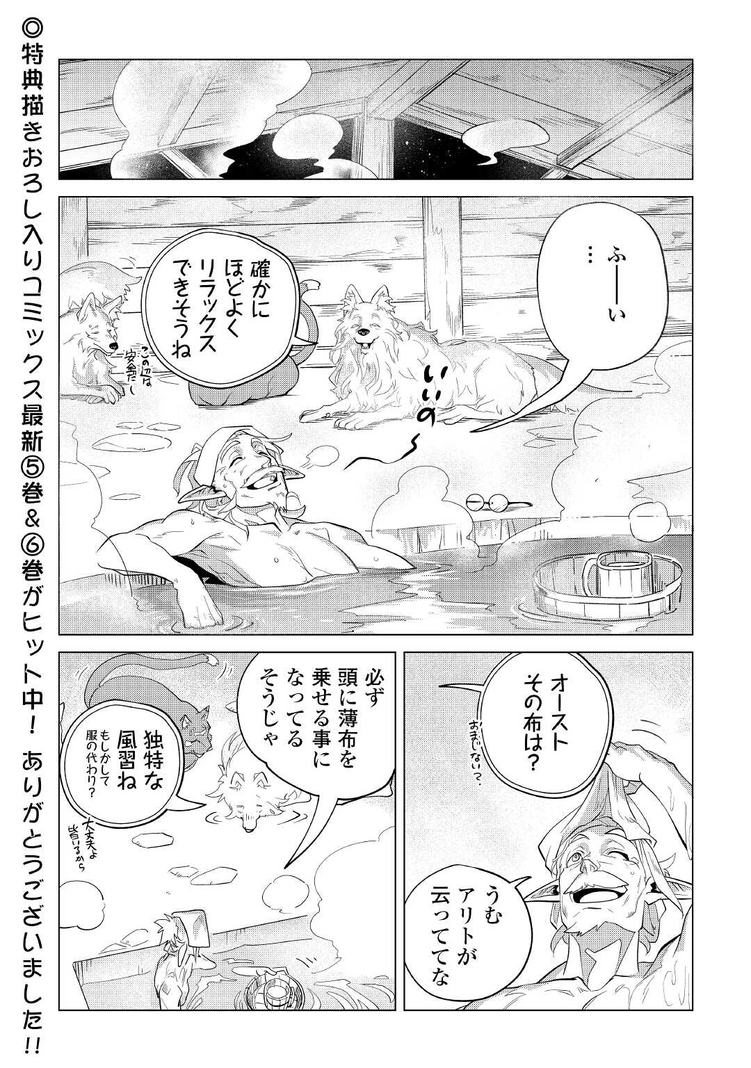 もふもふと異世界でスローライフを目指します! 第32話 - Page 37