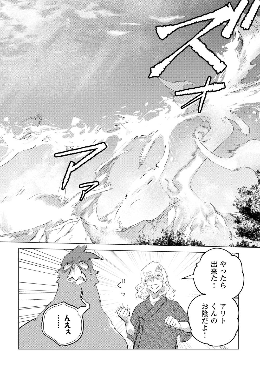 もふもふと異世界でスローライフを目指します! 第51話 - Page 11