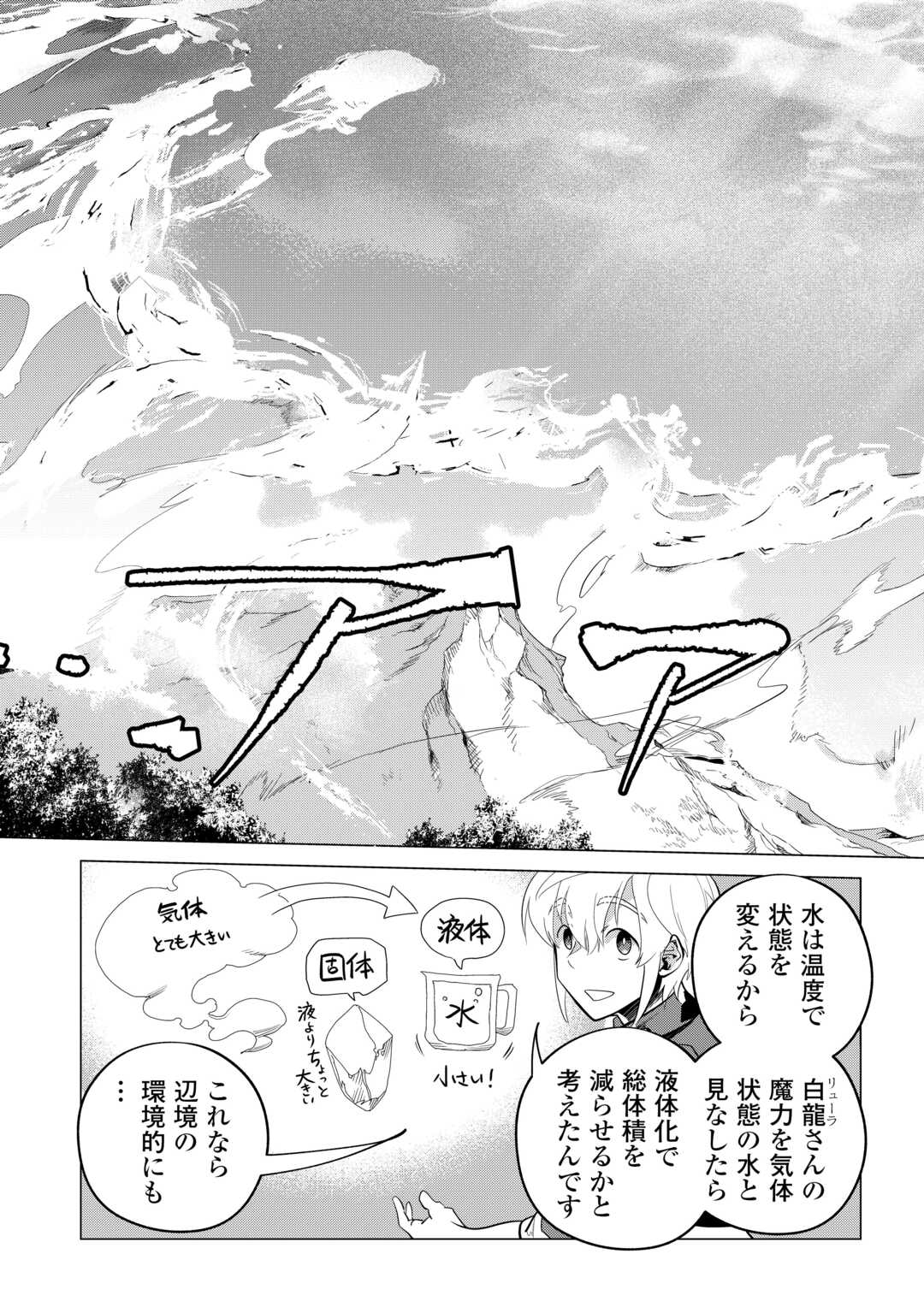 もふもふと異世界でスローライフを目指します! 第51話 - Page 12