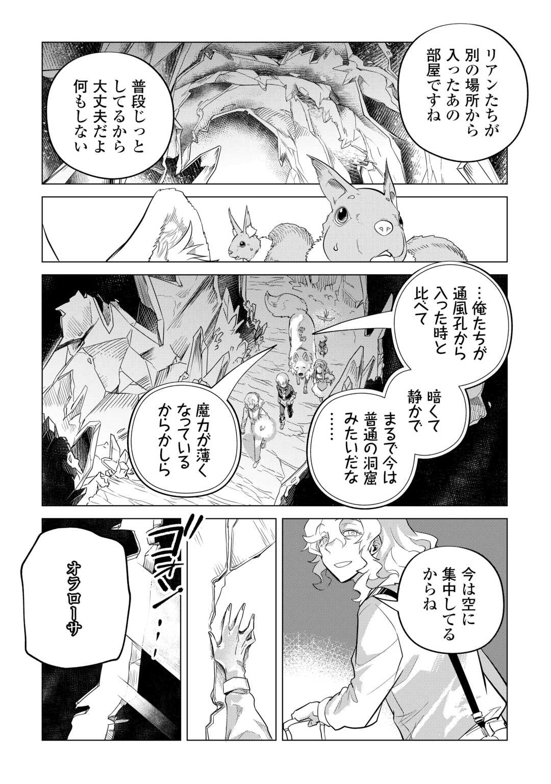 もふもふと異世界でスローライフを目指します! 第51話 - Page 15