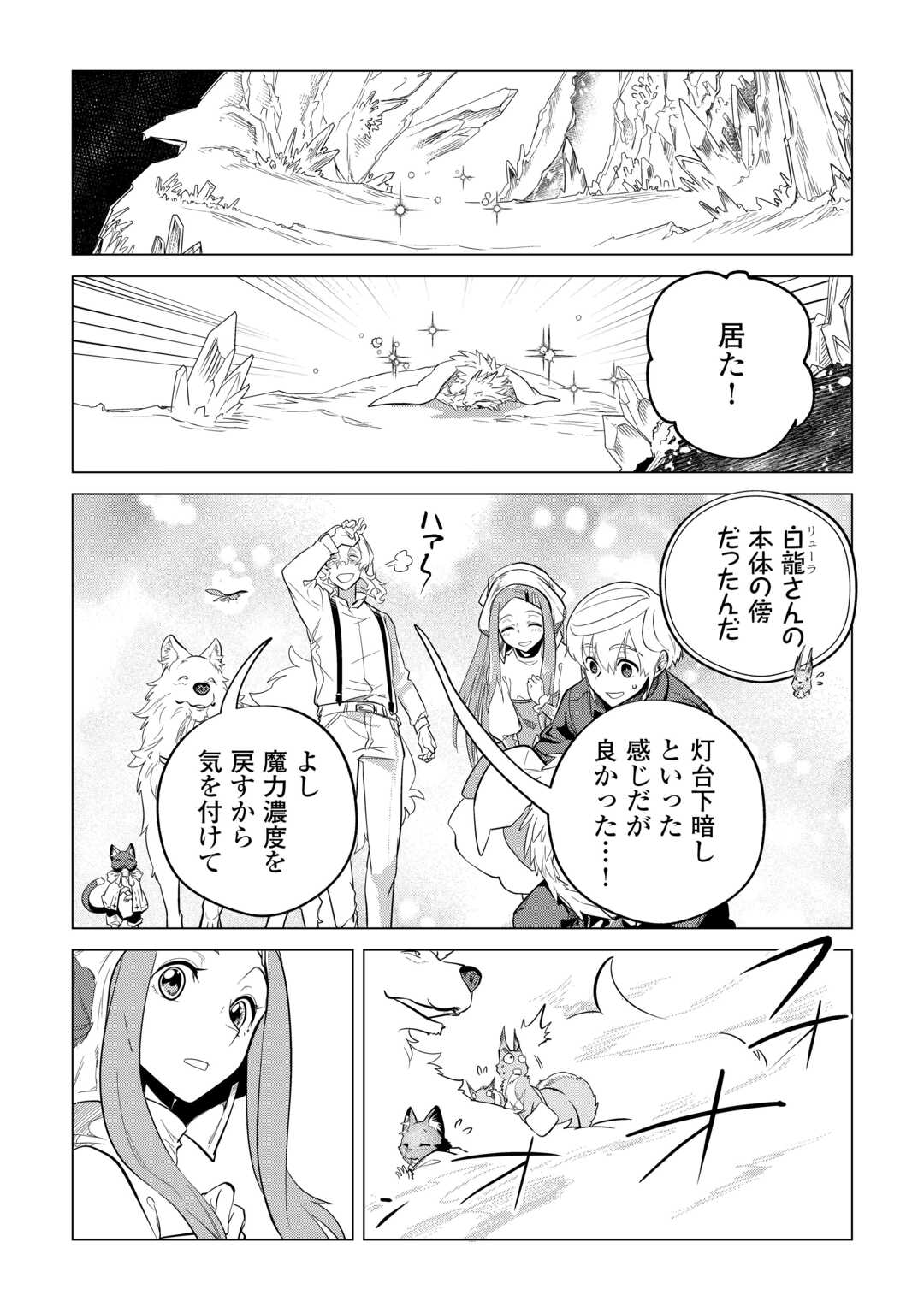 もふもふと異世界でスローライフを目指します! 第51話 - Page 16