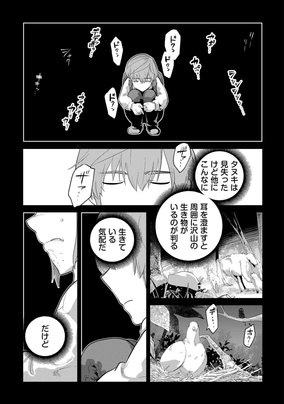 もふもふと異世界でスローライフを目指します! 第51話 - Page 2