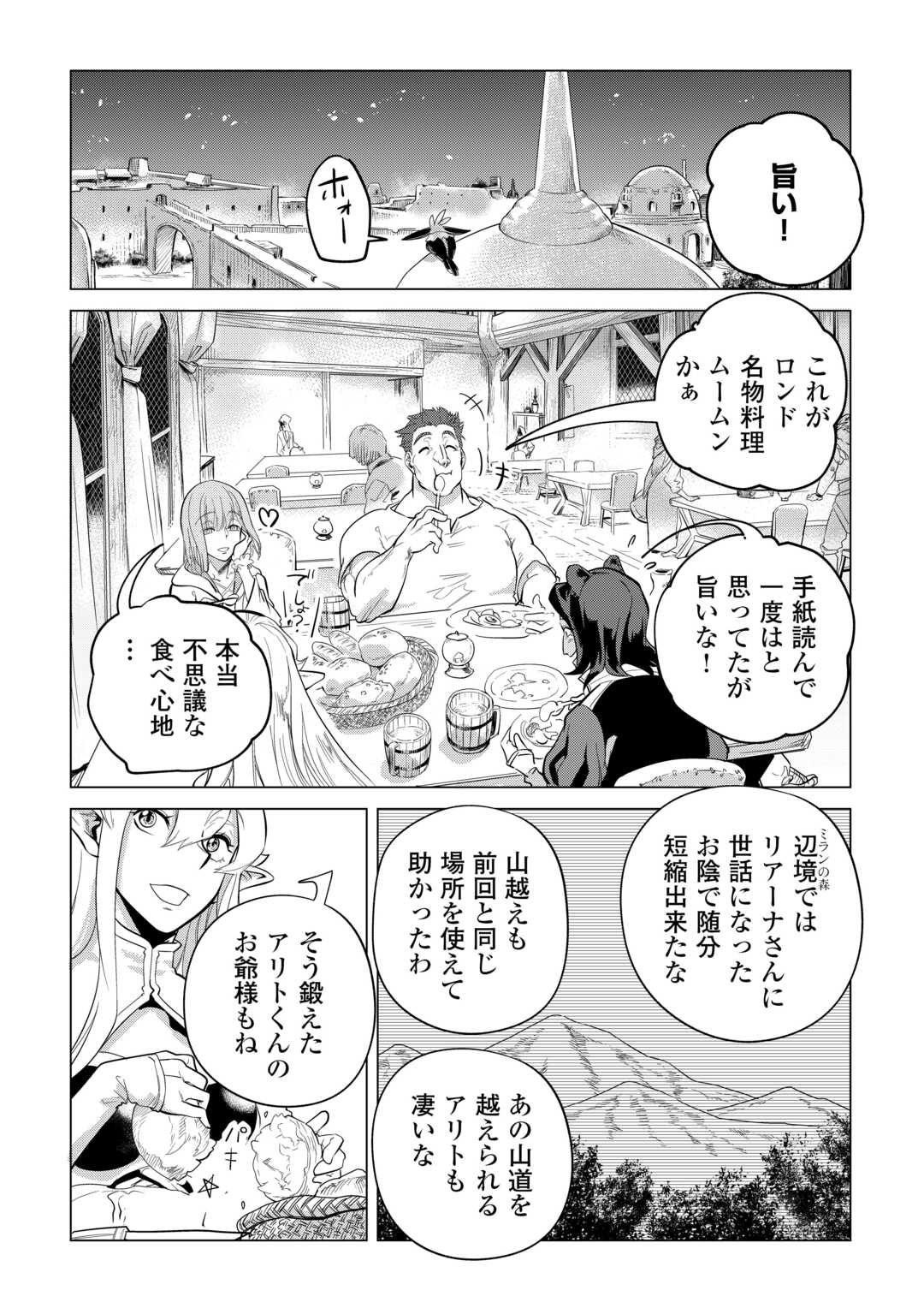 もふもふと異世界でスローライフを目指します! 第51話 - Page 21