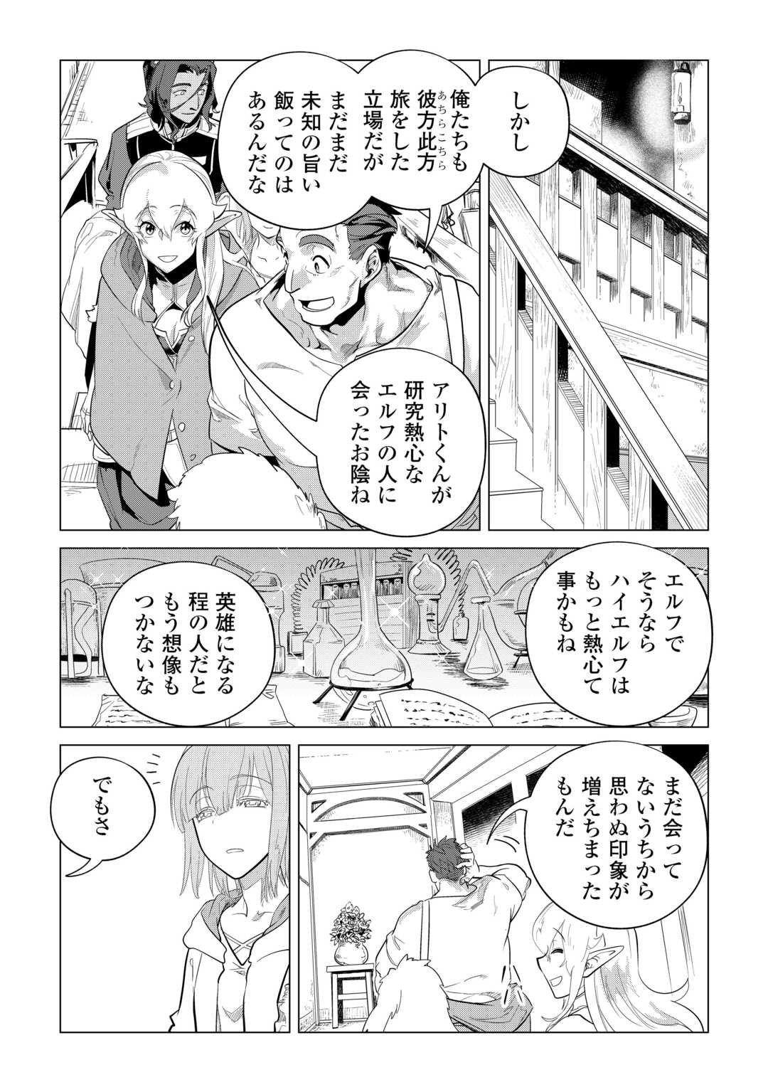 もふもふと異世界でスローライフを目指します! 第51話 - Page 24