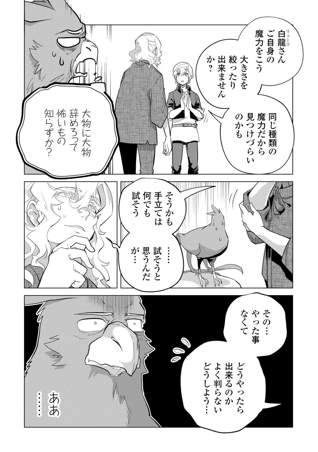 もふもふと異世界でスローライフを目指します! 第51話 - Page 6