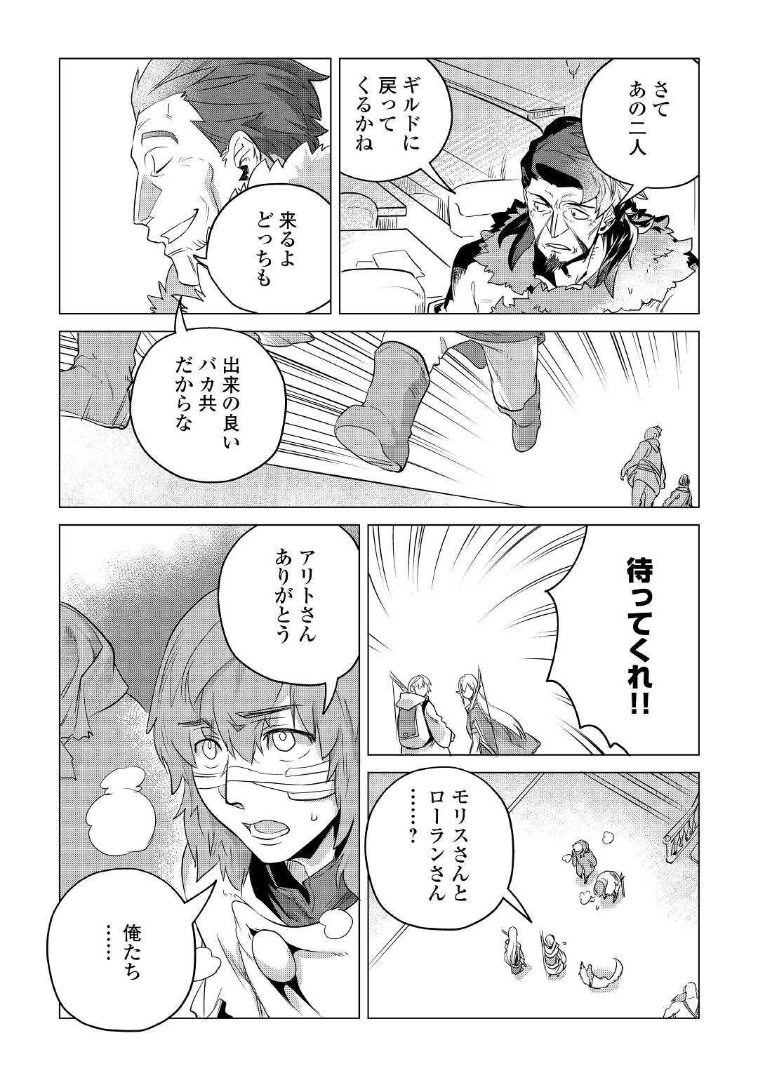 もふもふと異世界でスローライフを目指します! 第11話 - Page 12