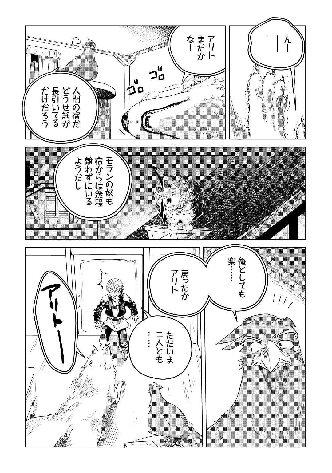 もふもふと異世界でスローライフを目指します! 第11話 - Page 15