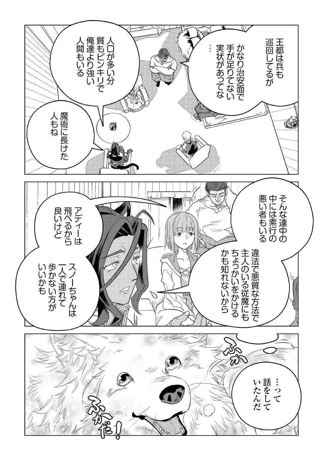 もふもふと異世界でスローライフを目指します! 第11話 - Page 16