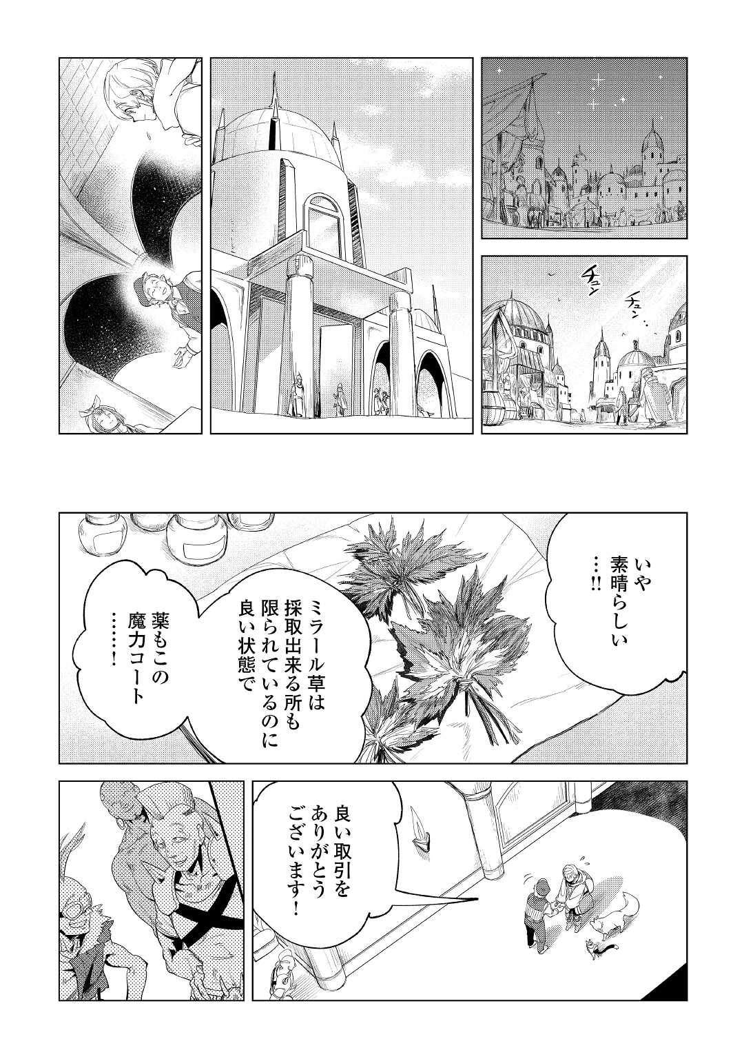 もふもふと異世界でスローライフを目指します! 第26話 - Page 12