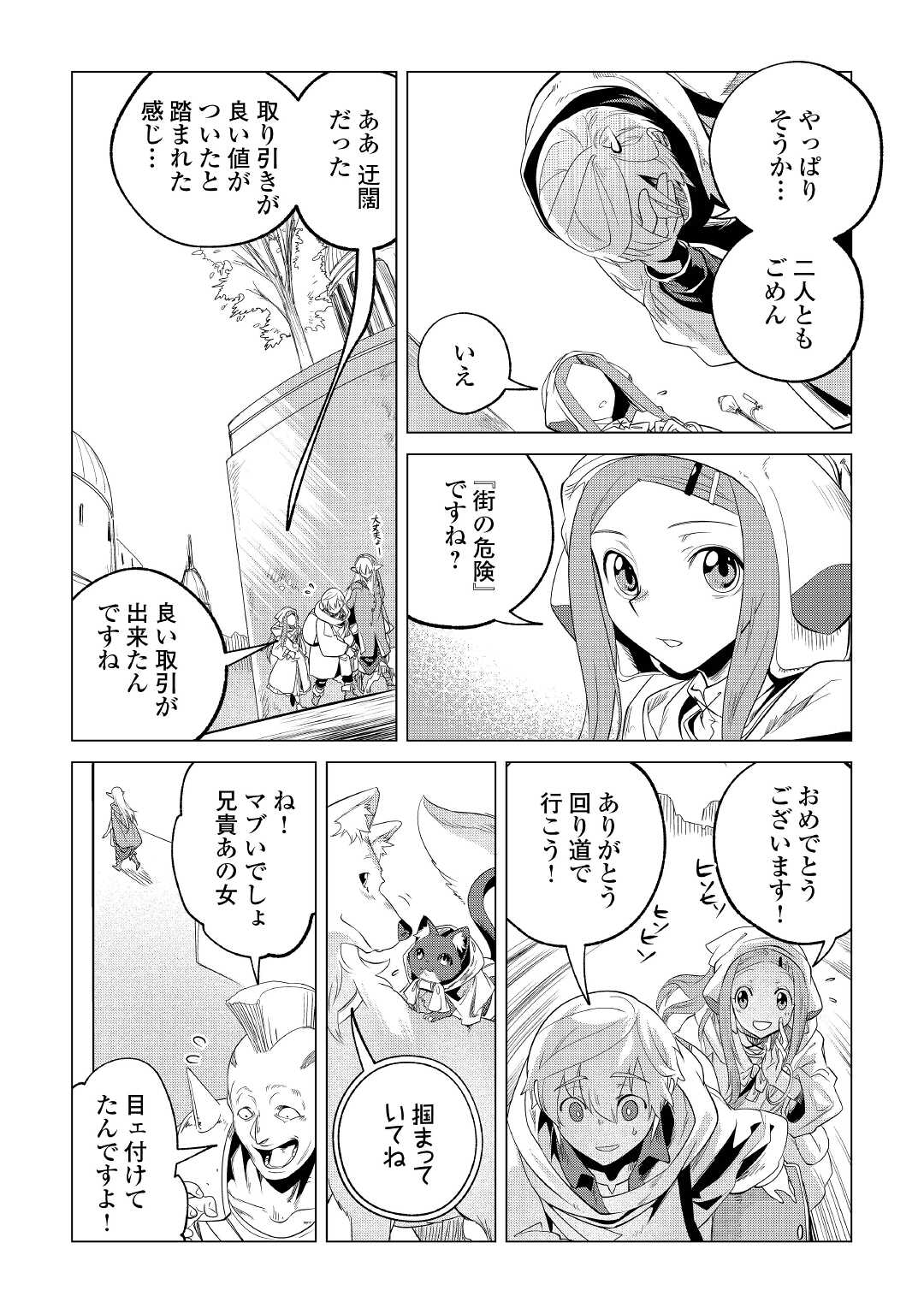 もふもふと異世界でスローライフを目指します! 第26話 - Page 14