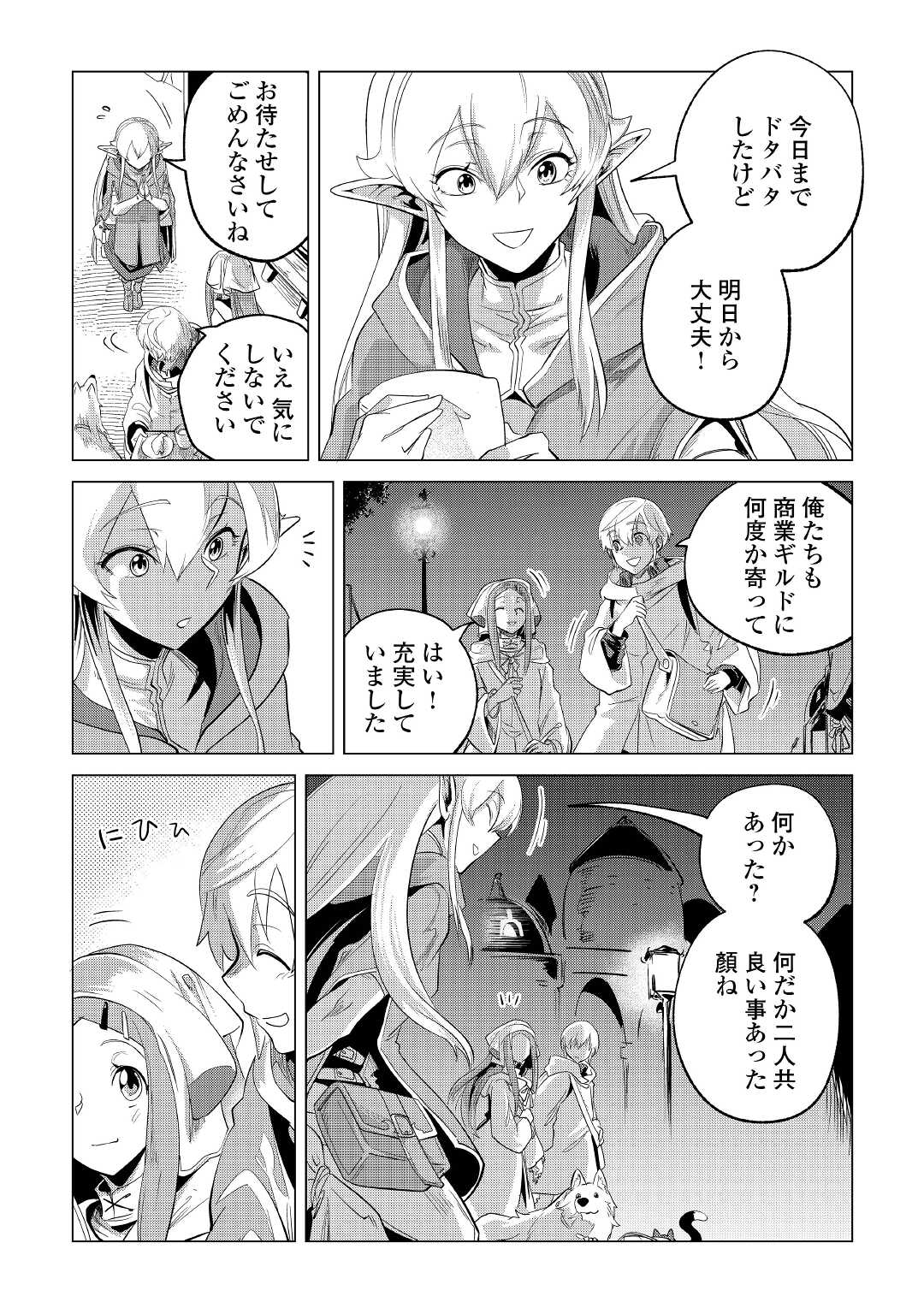 もふもふと異世界でスローライフを目指します! 第26話 - Page 23