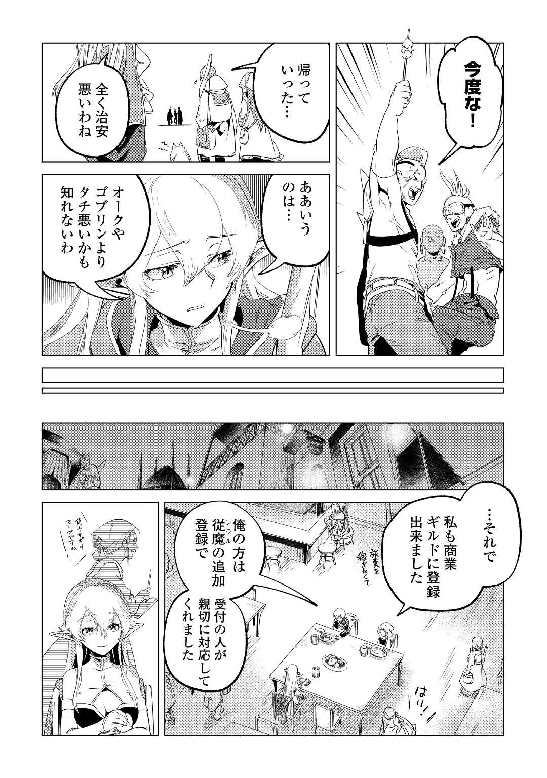 もふもふと異世界でスローライフを目指します! 第26話 - Page 6