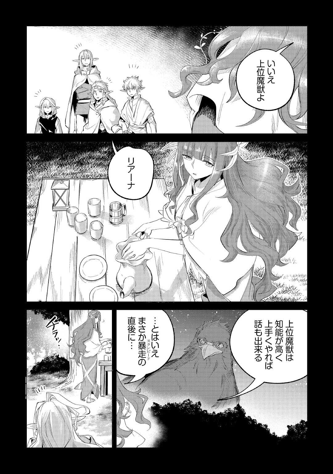 もふもふと異世界でスローライフを目指します! 第30話 - Page 13