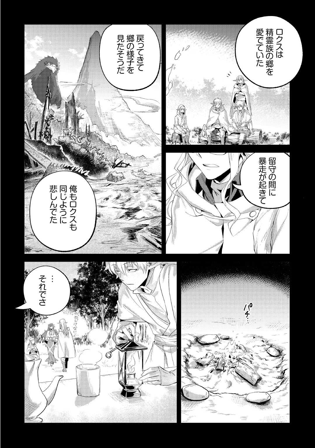 もふもふと異世界でスローライフを目指します! 第30話 - Page 16