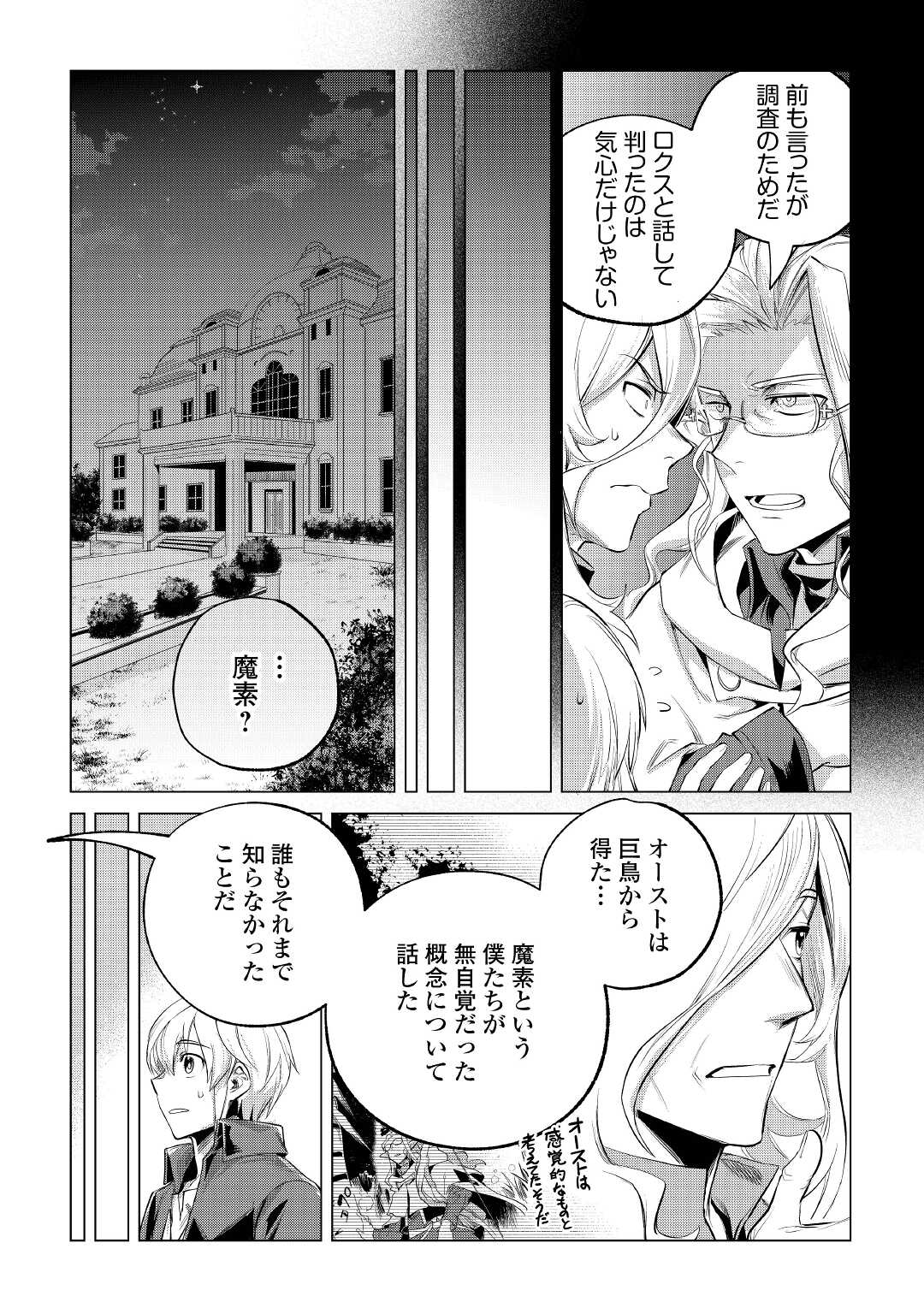 もふもふと異世界でスローライフを目指します! 第30話 - Page 18