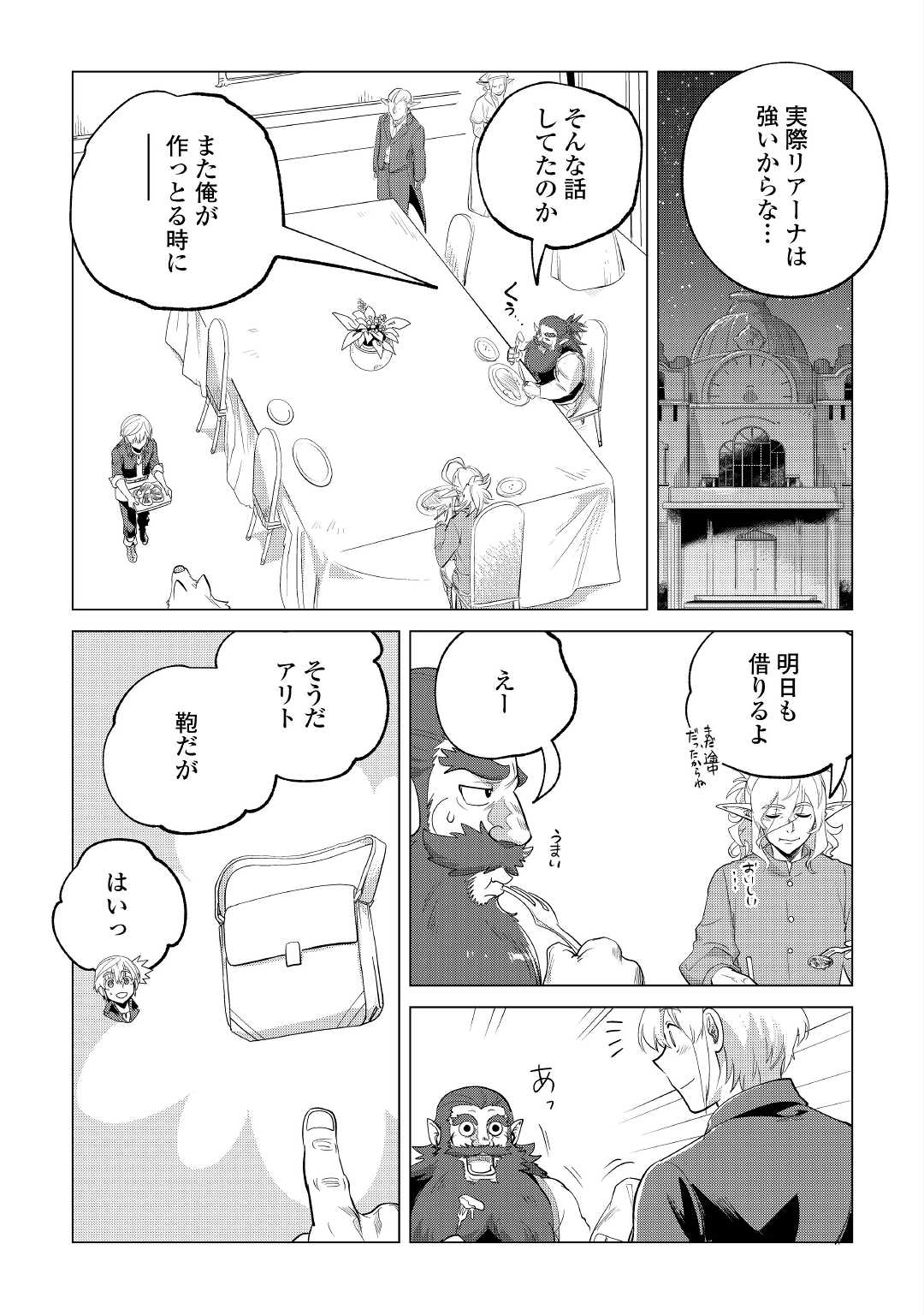 もふもふと異世界でスローライフを目指します! 第30話 - Page 23