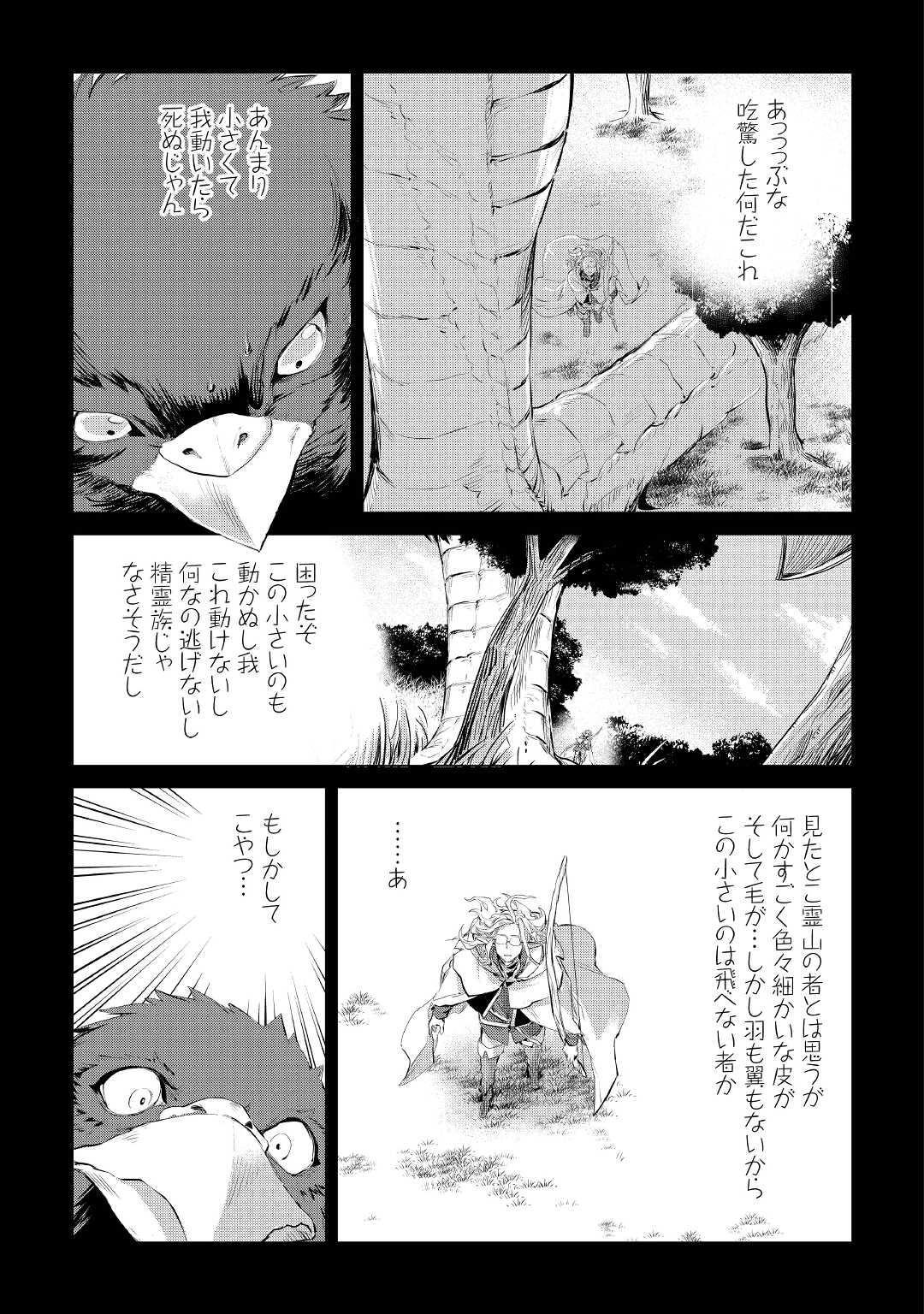 もふもふと異世界でスローライフを目指します! 第30話 - Page 3