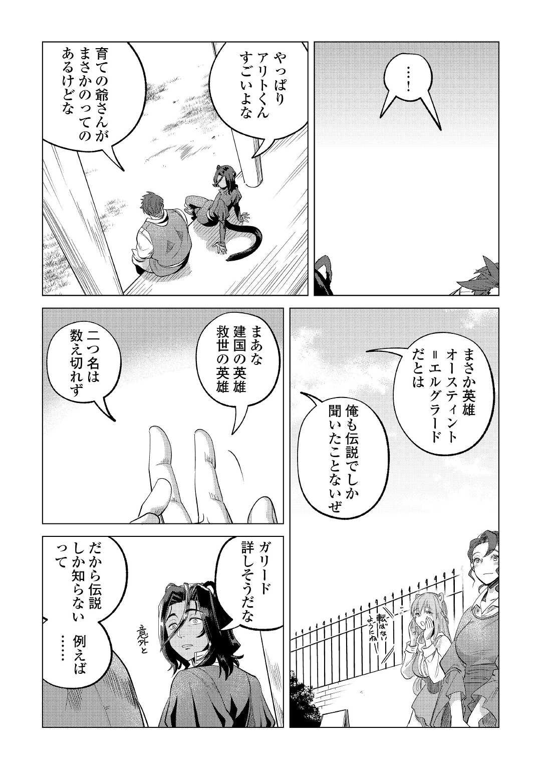 もふもふと異世界でスローライフを目指します! 第30話 - Page 29