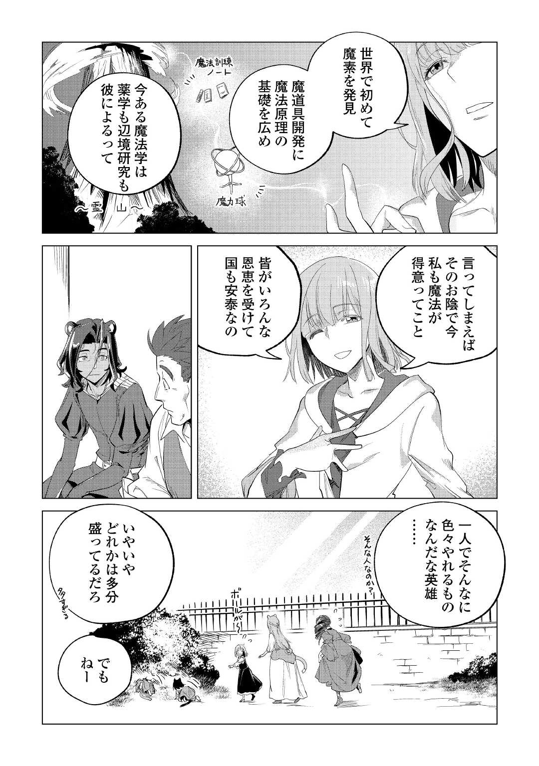 もふもふと異世界でスローライフを目指します! 第30話 - Page 31