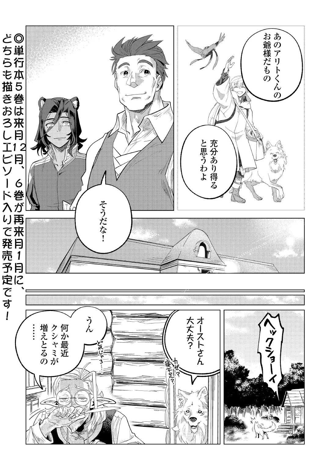 もふもふと異世界でスローライフを目指します! 第30話 - Page 32