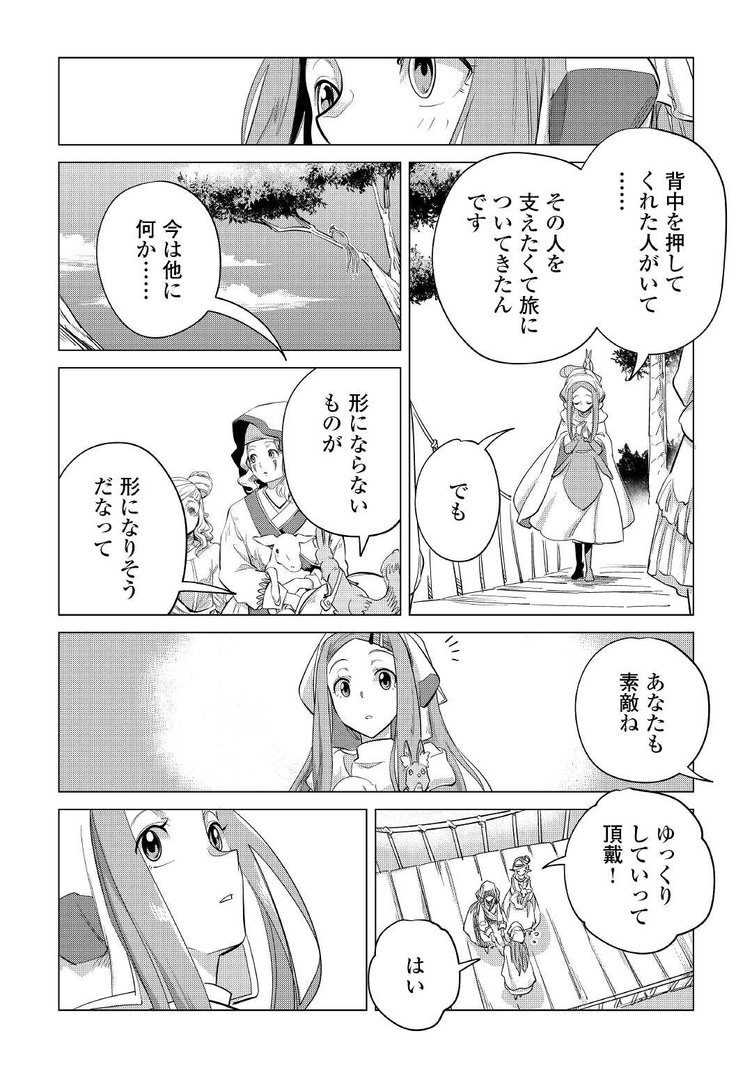 もふもふと異世界でスローライフを目指します! 第41話 - Page 5