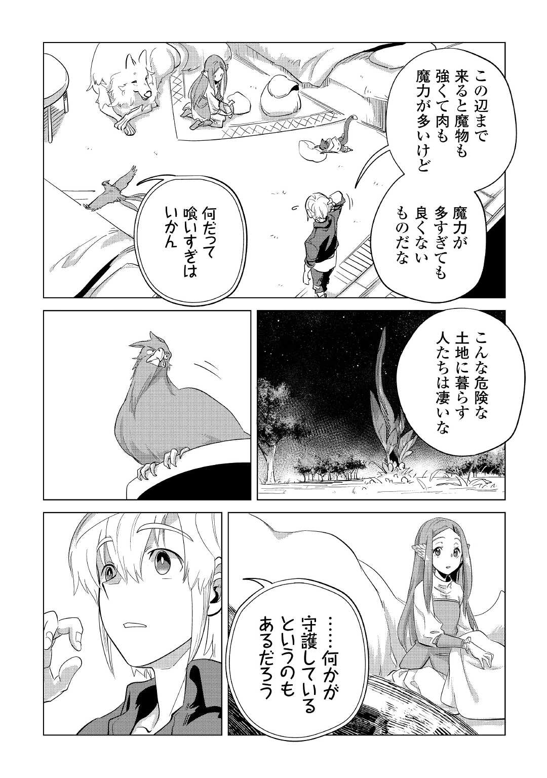 もふもふと異世界でスローライフを目指します! 第41話 - Page 7