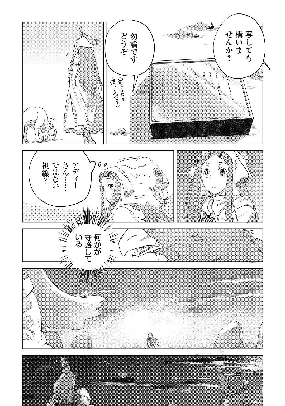 もふもふと異世界でスローライフを目指します! 第41話 - Page 11