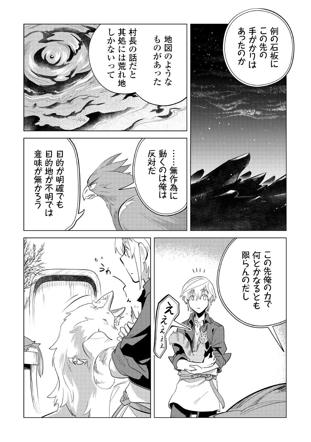 もふもふと異世界でスローライフを目指します! 第41話 - Page 16