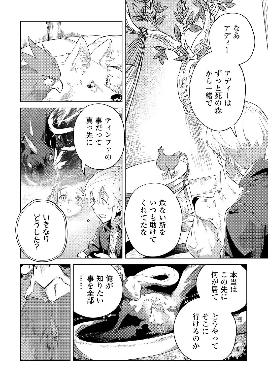 もふもふと異世界でスローライフを目指します! 第41話 - Page 20