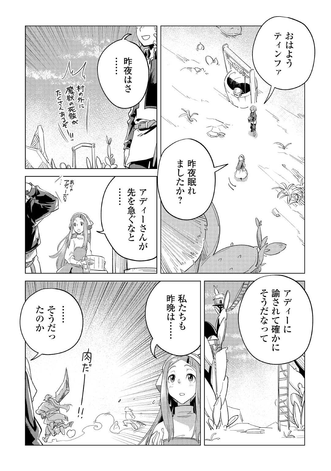 もふもふと異世界でスローライフを目指します! 第41話 - Page 24