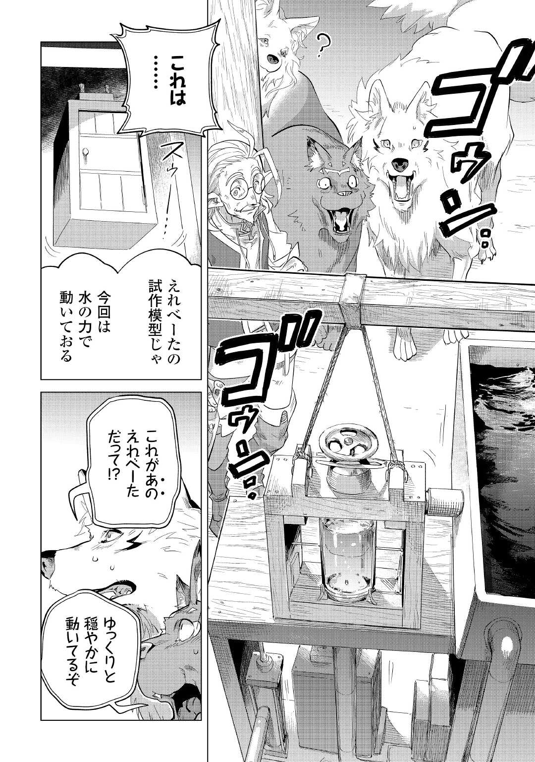 もふもふと異世界でスローライフを目指します! 第41話 - Page 28