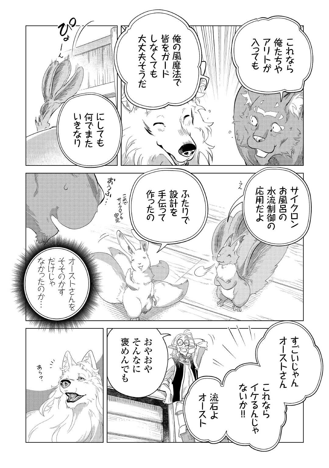 もふもふと異世界でスローライフを目指します! 第41話 - Page 29