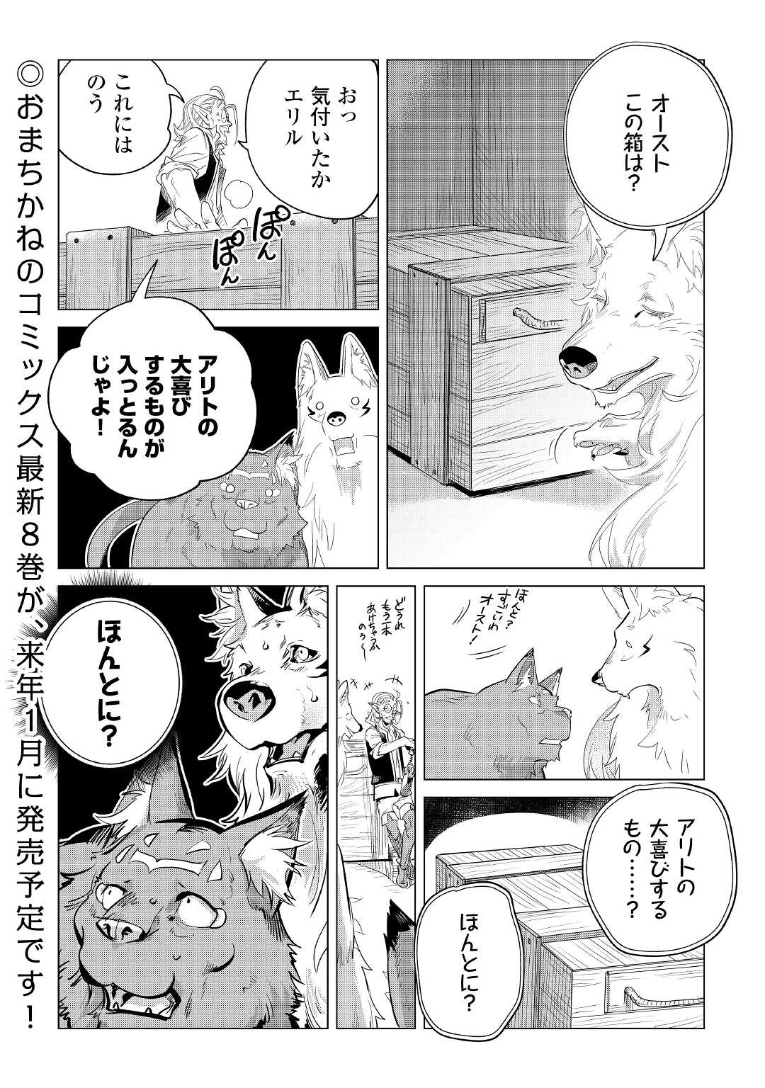 もふもふと異世界でスローライフを目指します! 第41話 - Page 30