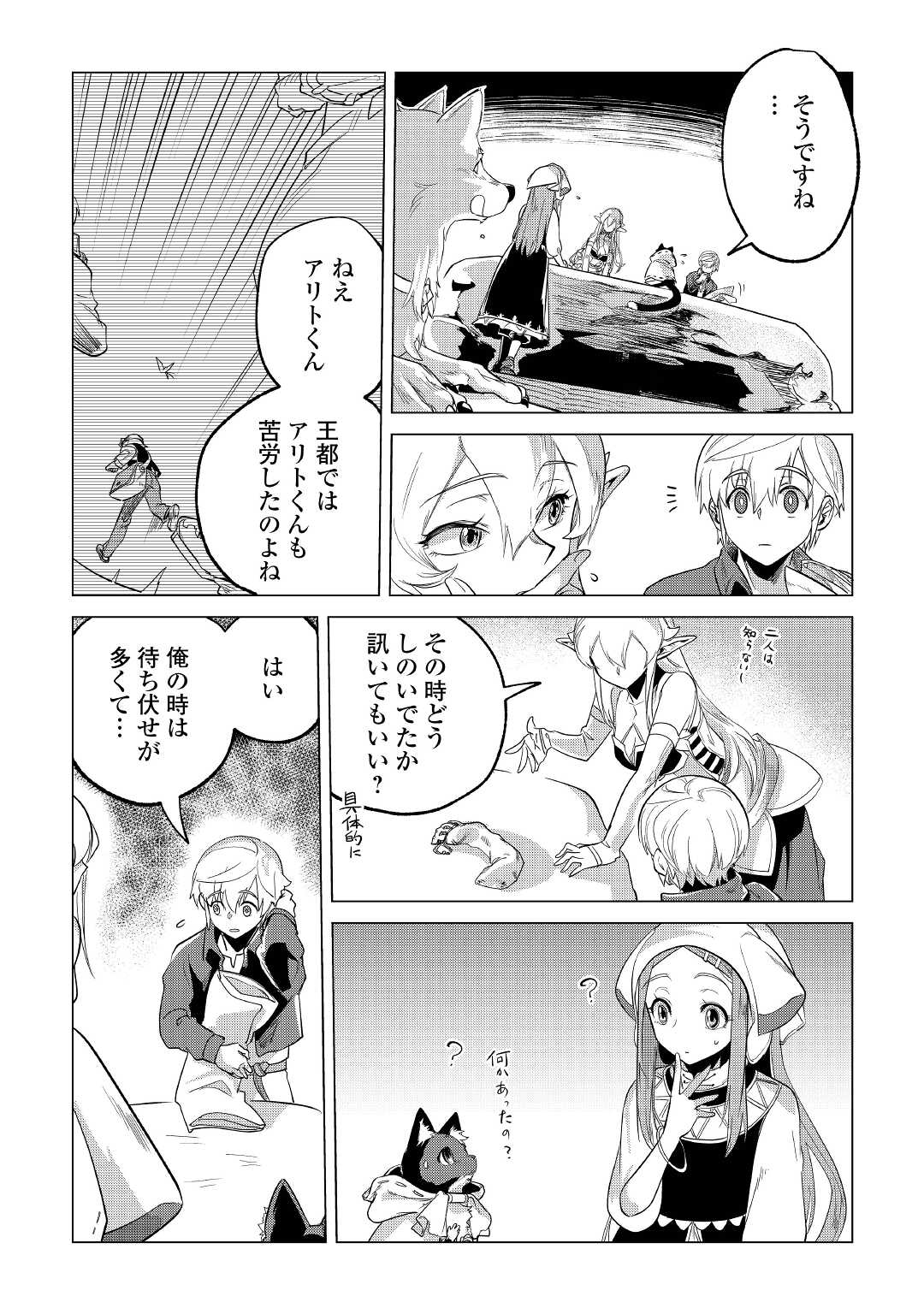 もふもふと異世界でスローライフを目指します! 第25話 - Page 3