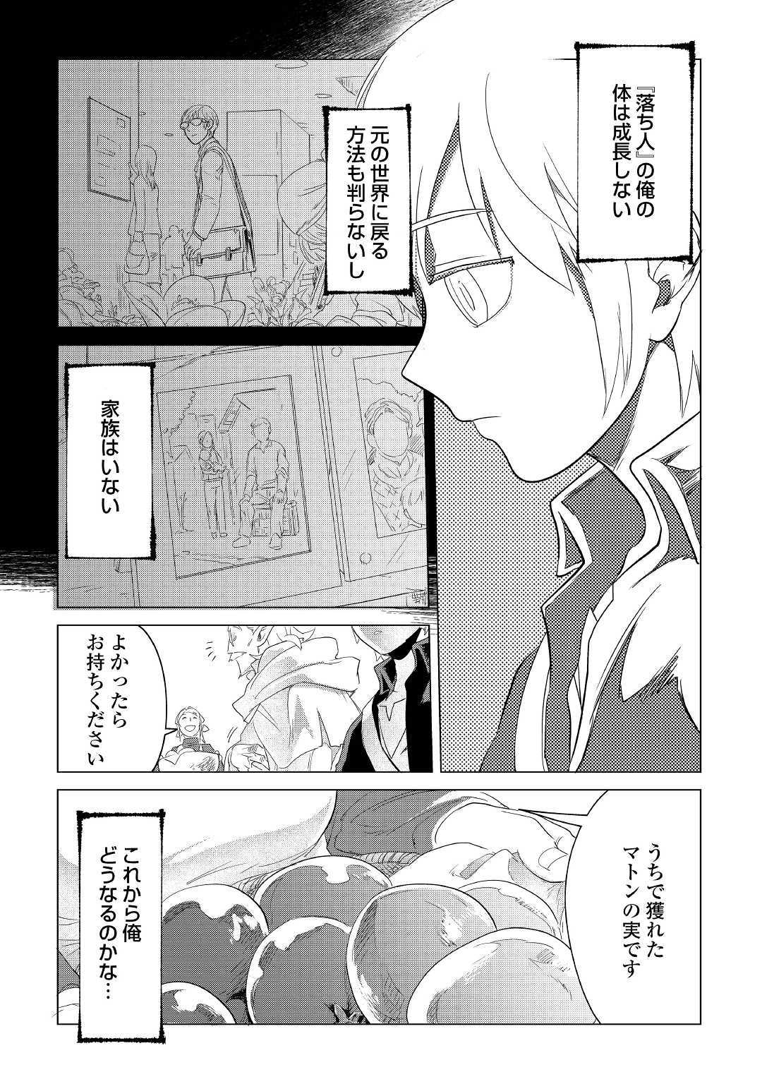 もふもふと異世界でスローライフを目指します! 第3話 - Page 7