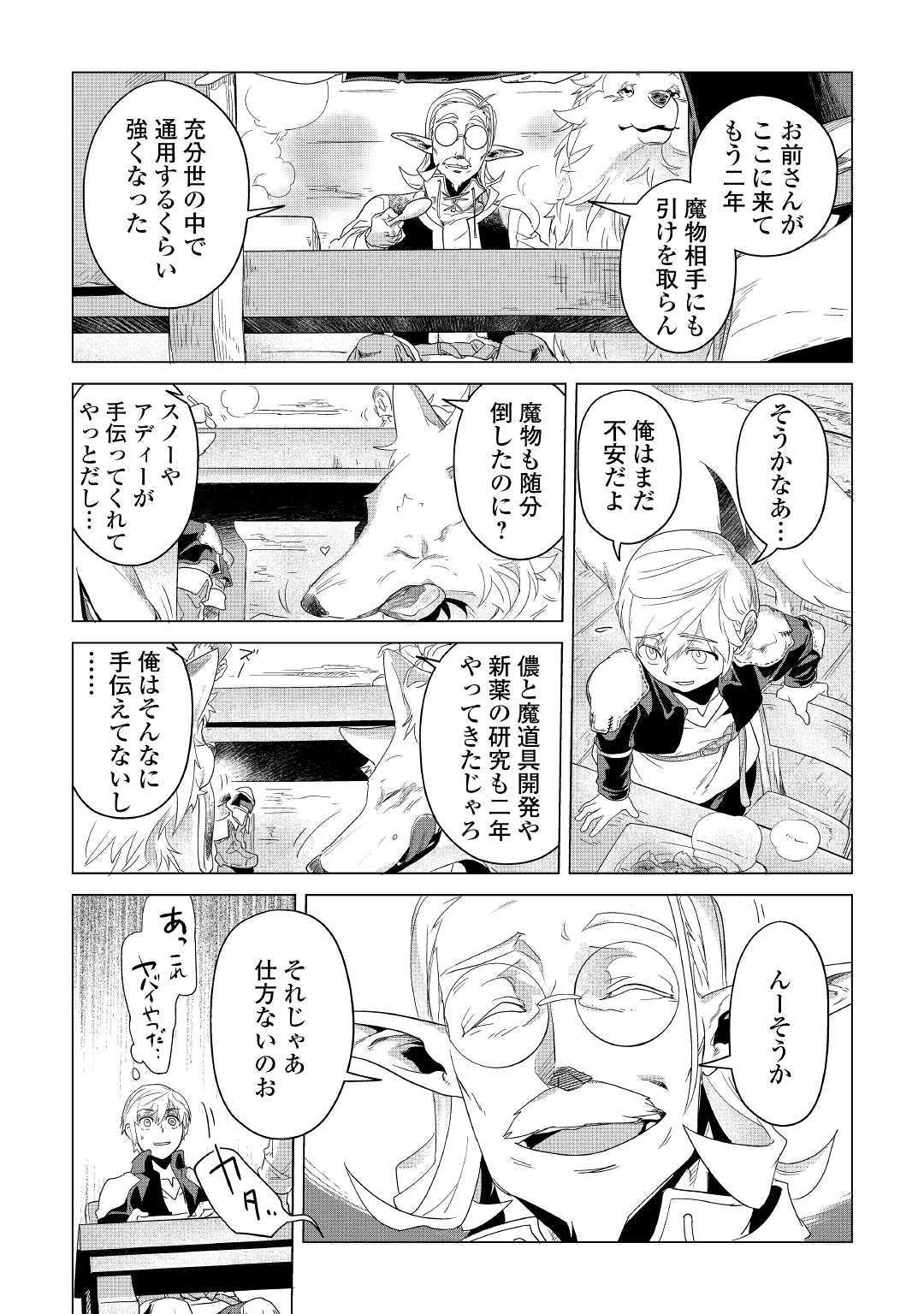 もふもふと異世界でスローライフを目指します! 第3話 - Page 22