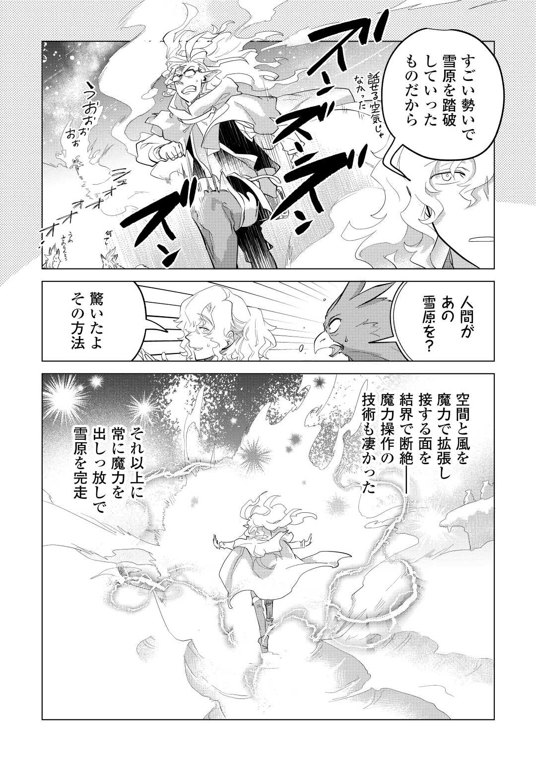 もふもふと異世界でスローライフを目指します! 第45話 - Page 4