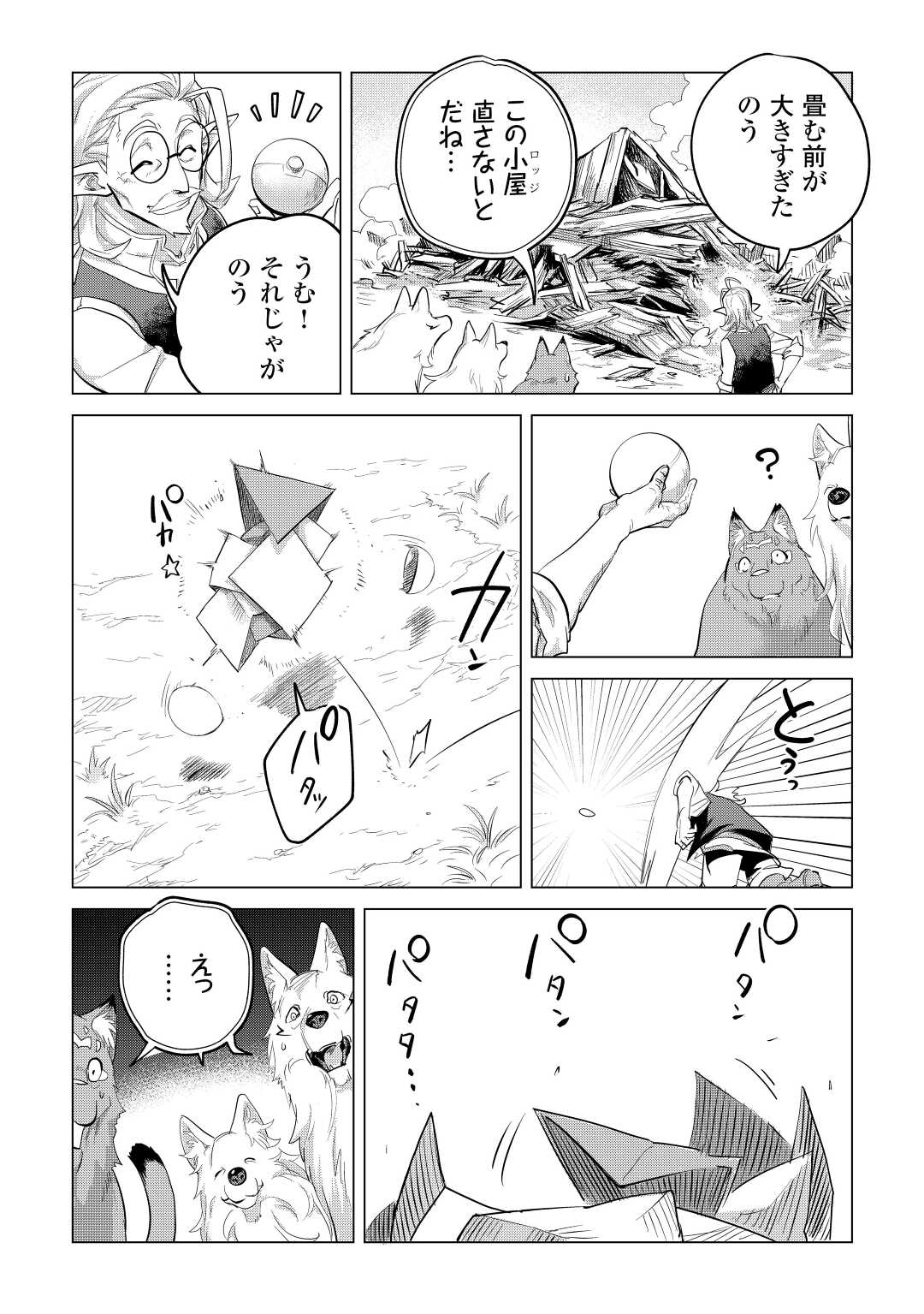 もふもふと異世界でスローライフを目指します! 第45話 - Page 8