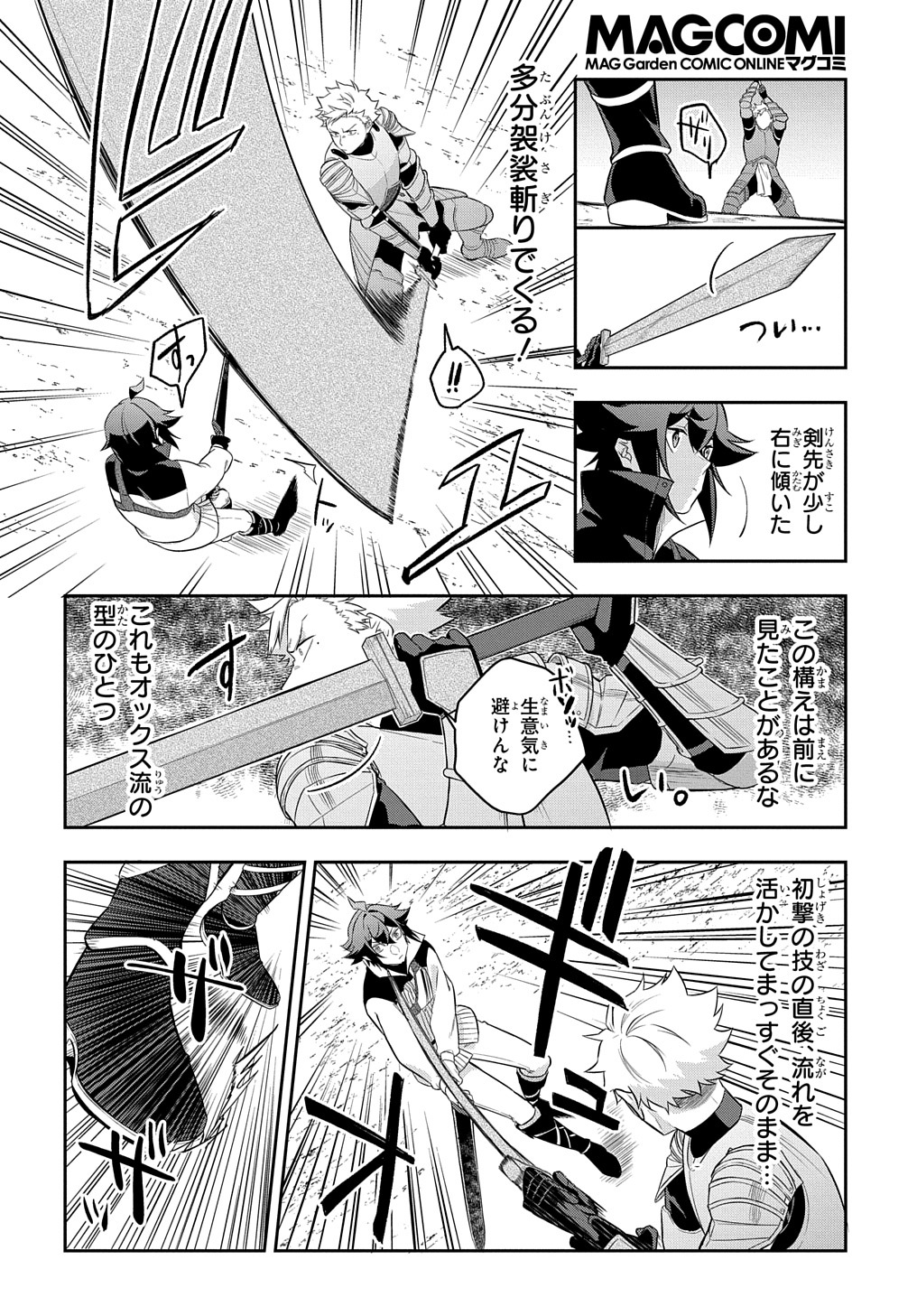 見切りから始める我流剣術 第6話 - Page 26