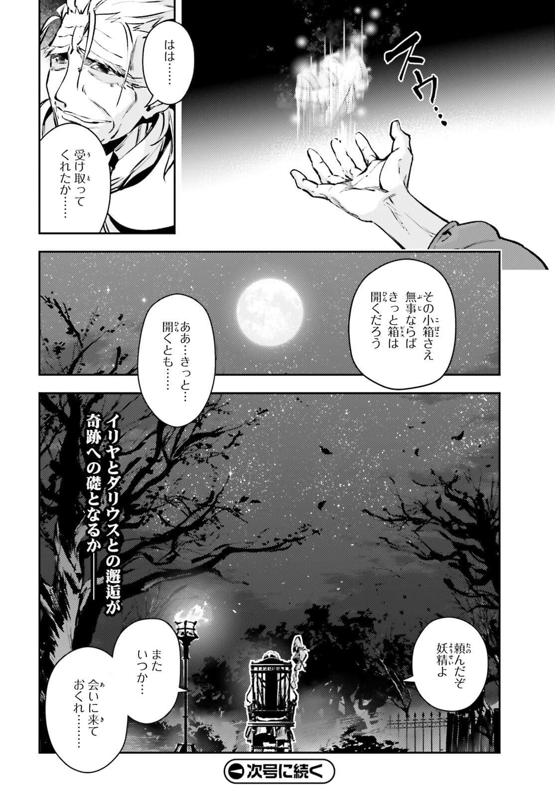 Fate/kaleid liner プリズマ☆イリヤ ドライ! ! 第65.2話 - Page 18