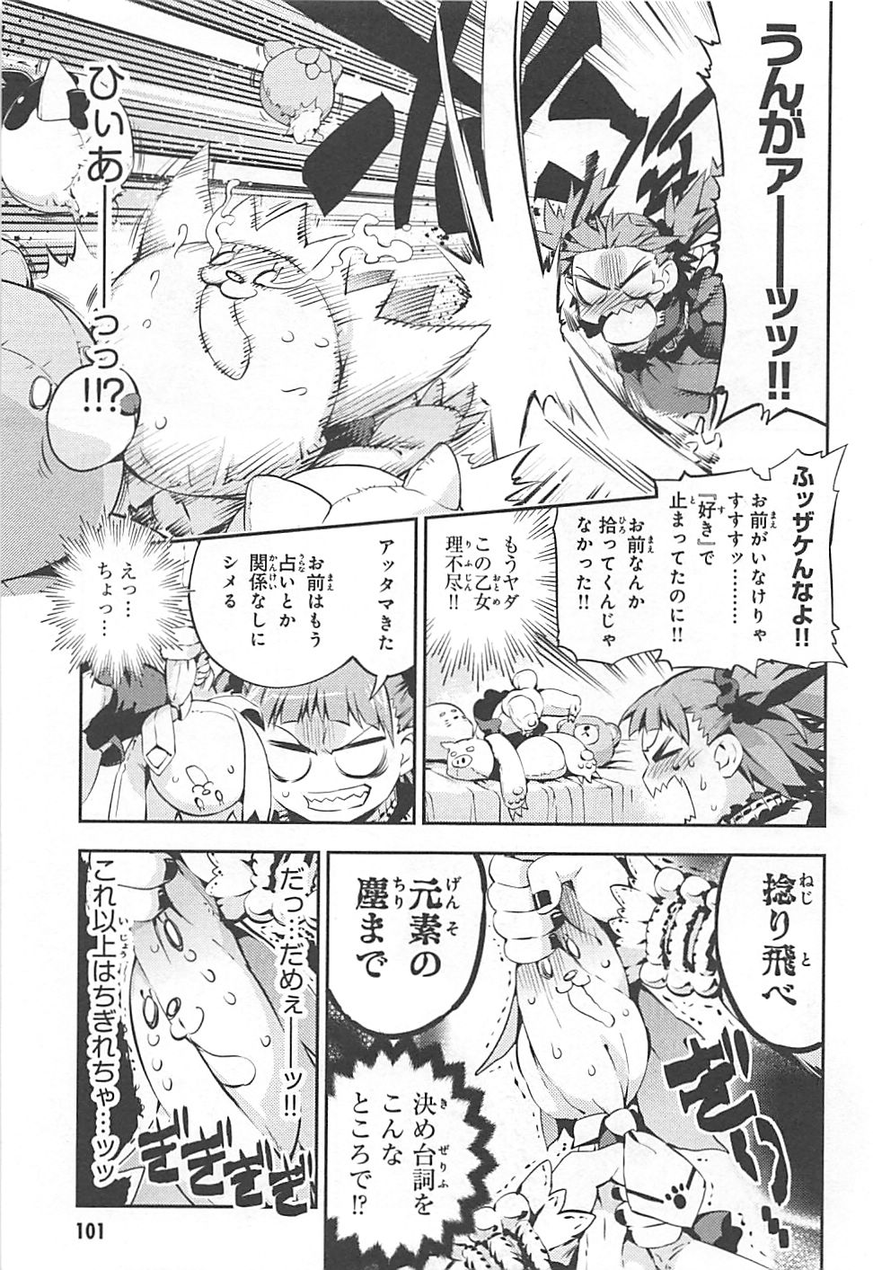 Fate/kaleid liner プリズマ☆イリヤ ドライ! ! 第14話 - Page 13