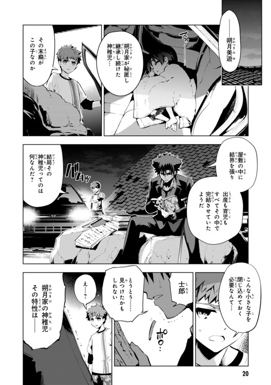 Fate/kaleid liner プリズマ☆イリヤ ドライ! ! 第29話 - Page 20