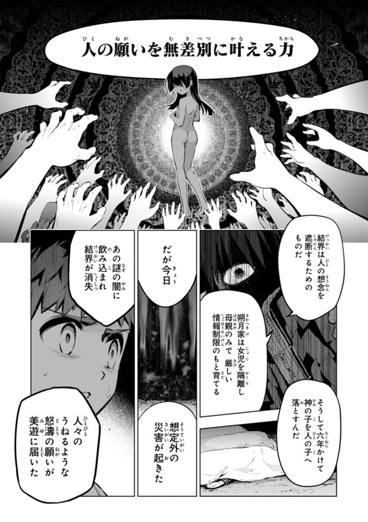 Fate/kaleid liner プリズマ☆イリヤ ドライ! ! 第29話 - Page 21