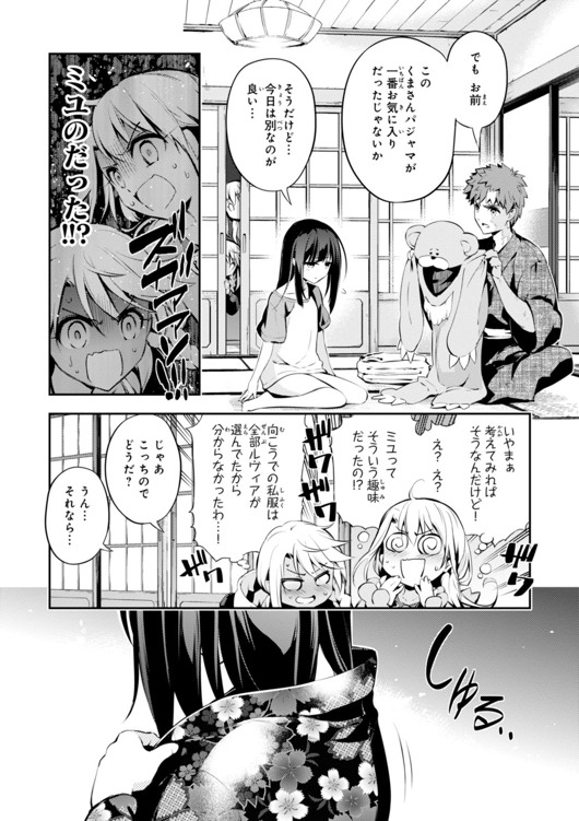 Fate/kaleid liner プリズマ☆イリヤ ドライ! ! 第28話 - Page 14