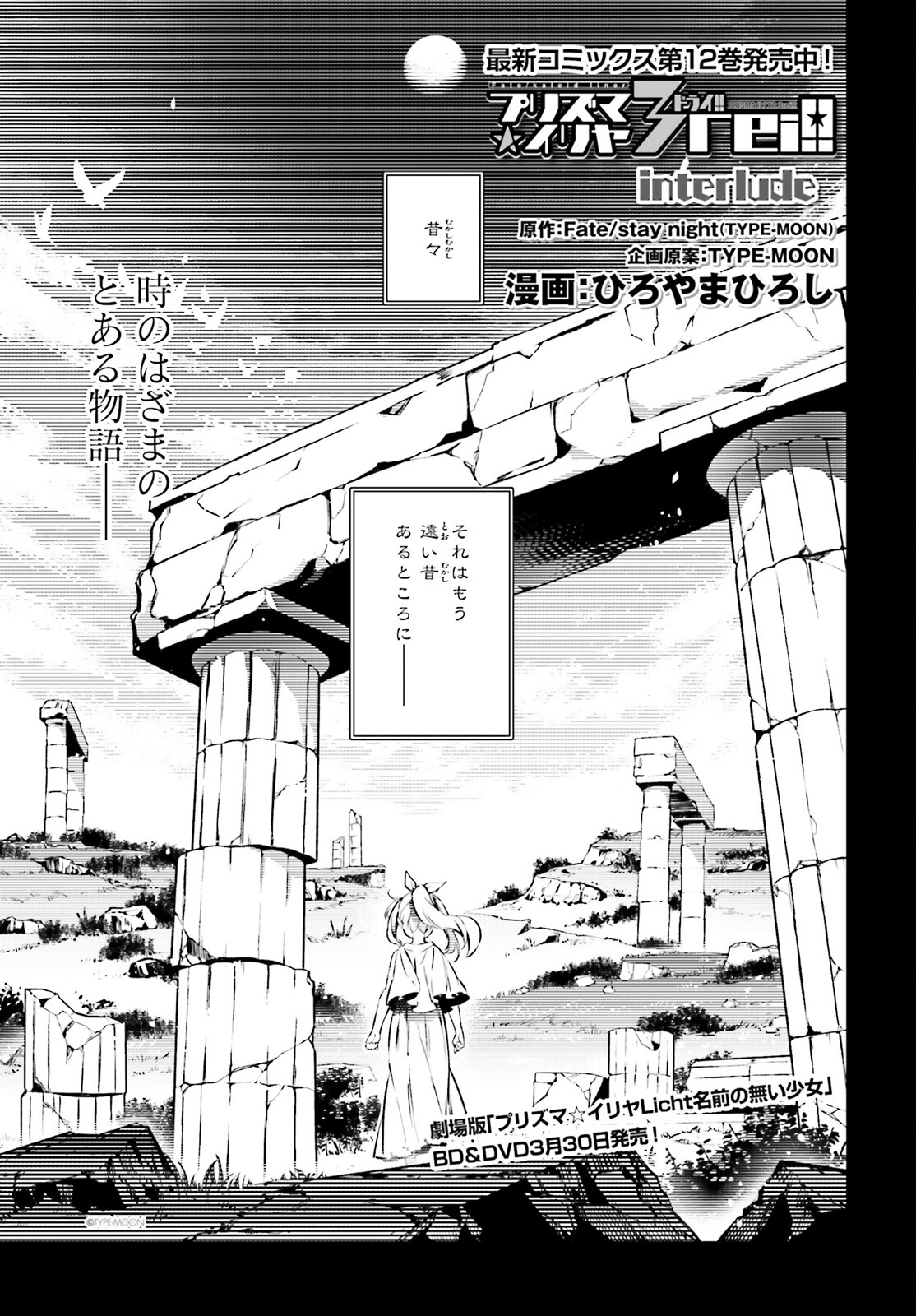 Fate/kaleid liner プリズマ☆イリヤ ドライ! ! 第69話 - Page 1