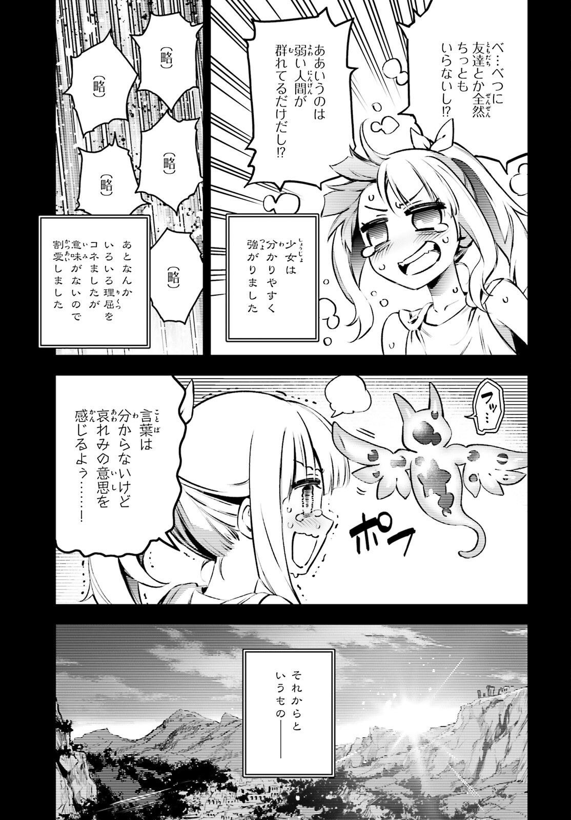 Fate/kaleid liner プリズマ☆イリヤ ドライ! ! 第69話 - Page 7