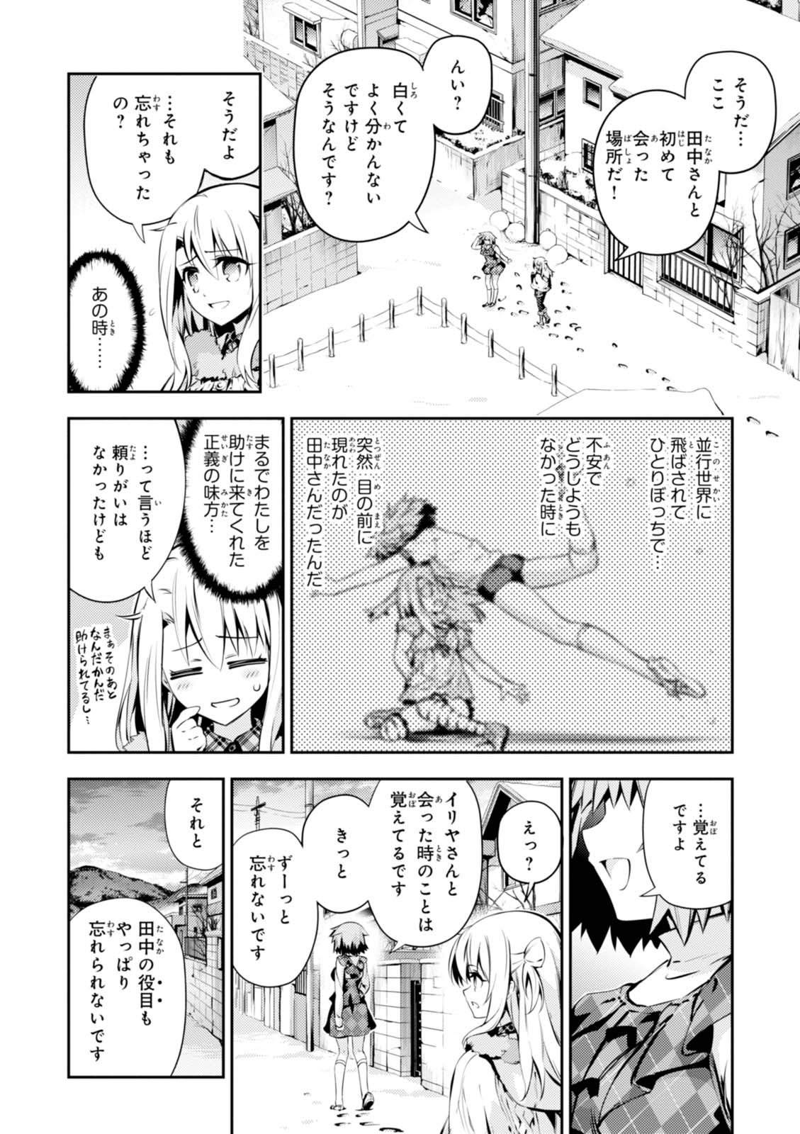 Fate/kaleid liner プリズマ☆イリヤ ドライ! ! 第43話 - Page 8