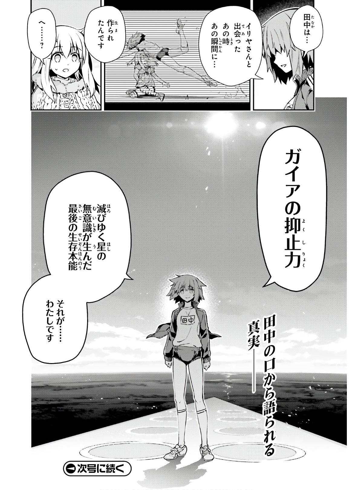 Fate/kaleid liner プリズマ☆イリヤ ドライ! ! 第62.1話 - Page 14